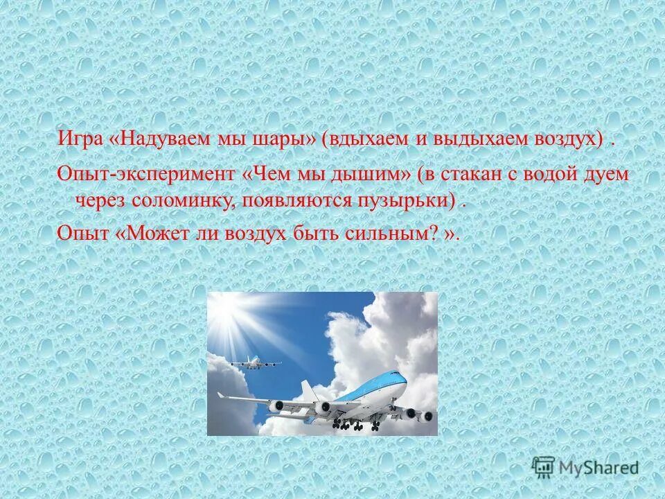 Игры про воздух. Опыты с воздухом для дошкольников. Стихи про воздух для детей. Стихотворение об атмосфере. Эксперименты с воздухом существование воздуха.