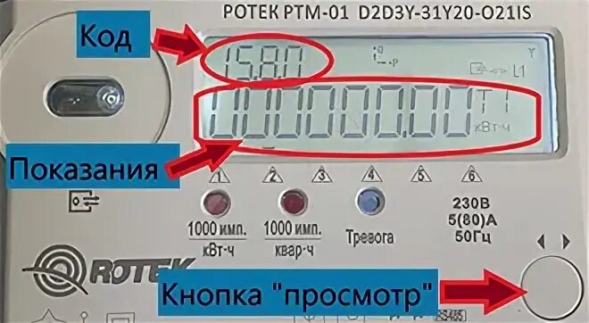 Электроэнергия показания ярославль