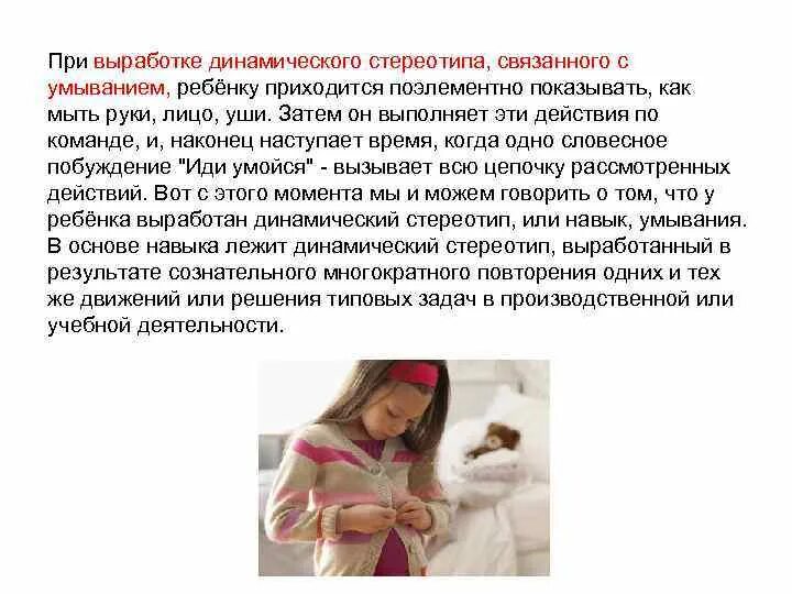 Примером проявления динамического стереотипа. Динамический стереотип. выработка динамического стереотипа. динамический стереотип примеры. динамический стереотип физиология.