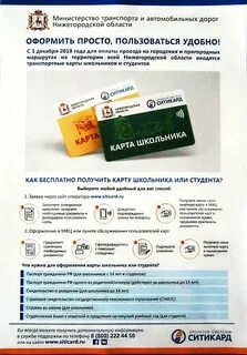 Как оформить проезд школьнику