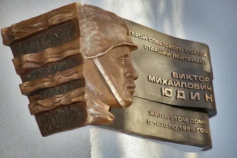 Памятные доски героям советского союза