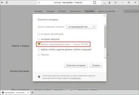 Как очистить кэш страницы в яндексе