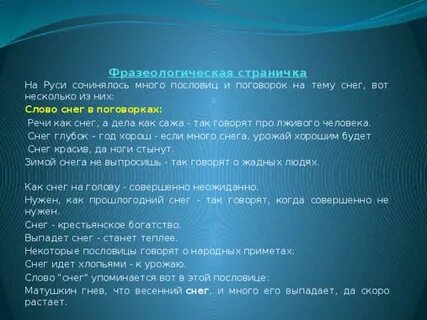 Дело снег
