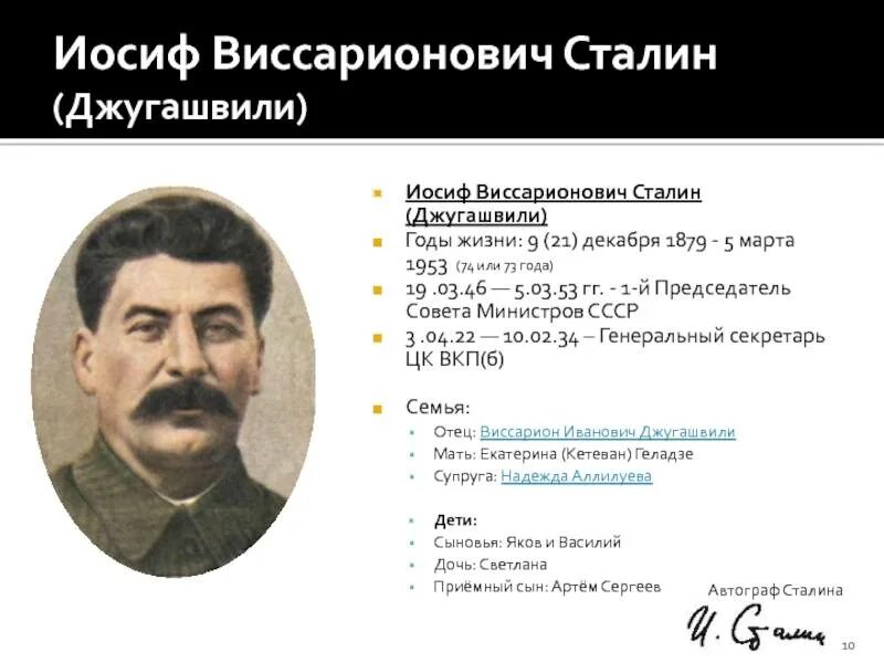 Сколько лет иосифу виссарионовичу