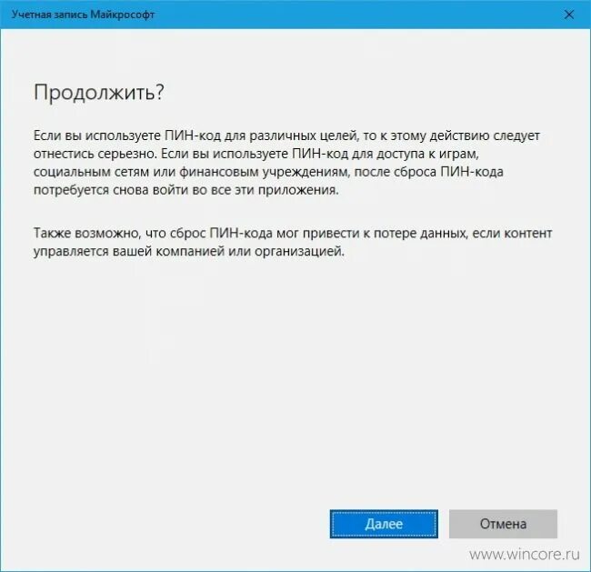 Удаление пин кода. Сброс пин-кода. Где найти пин код Майкрософт. Как сбросить пин код в Майкрософт. Как сменить пин код на виндовс 10.