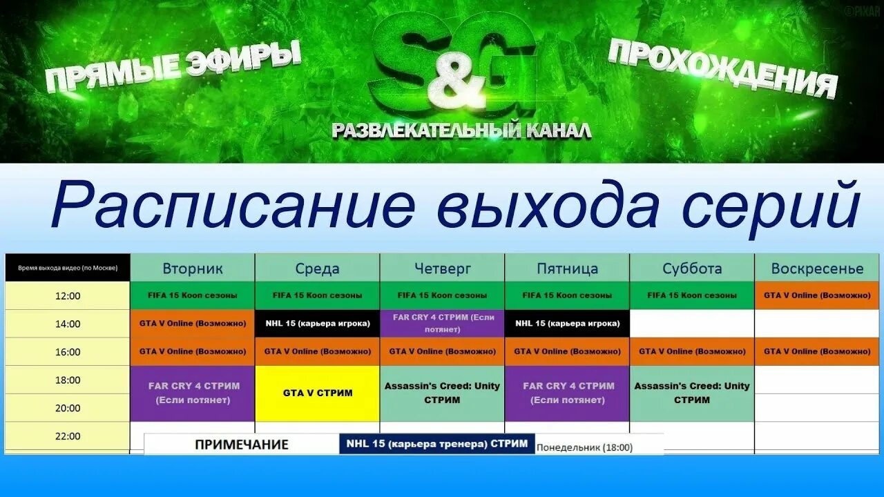 График выхода видео. Расписание выхода глав. Развлекательный канал. Расписание выхода видео у а4. Расписание канала г