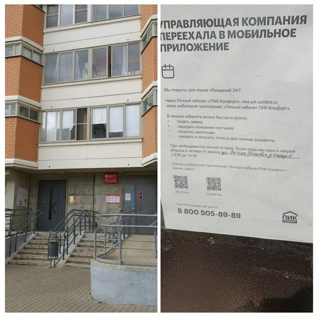 Больше не работает: ПИК-Комфорт, коммунальная служба, Московская область, Лобня,