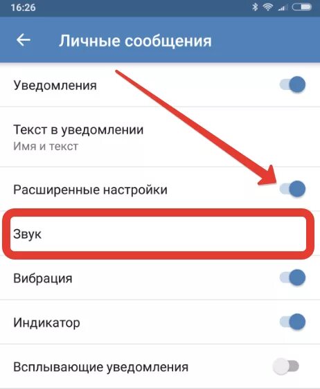 Звук уведомления вконтакте