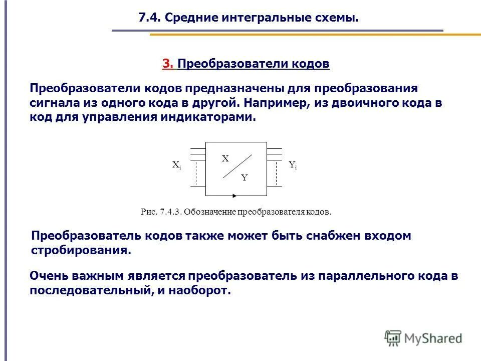 Интегральная схема. Средние Интегральные схемы. Малые Интегральные схемы. Преобразователь кодов.