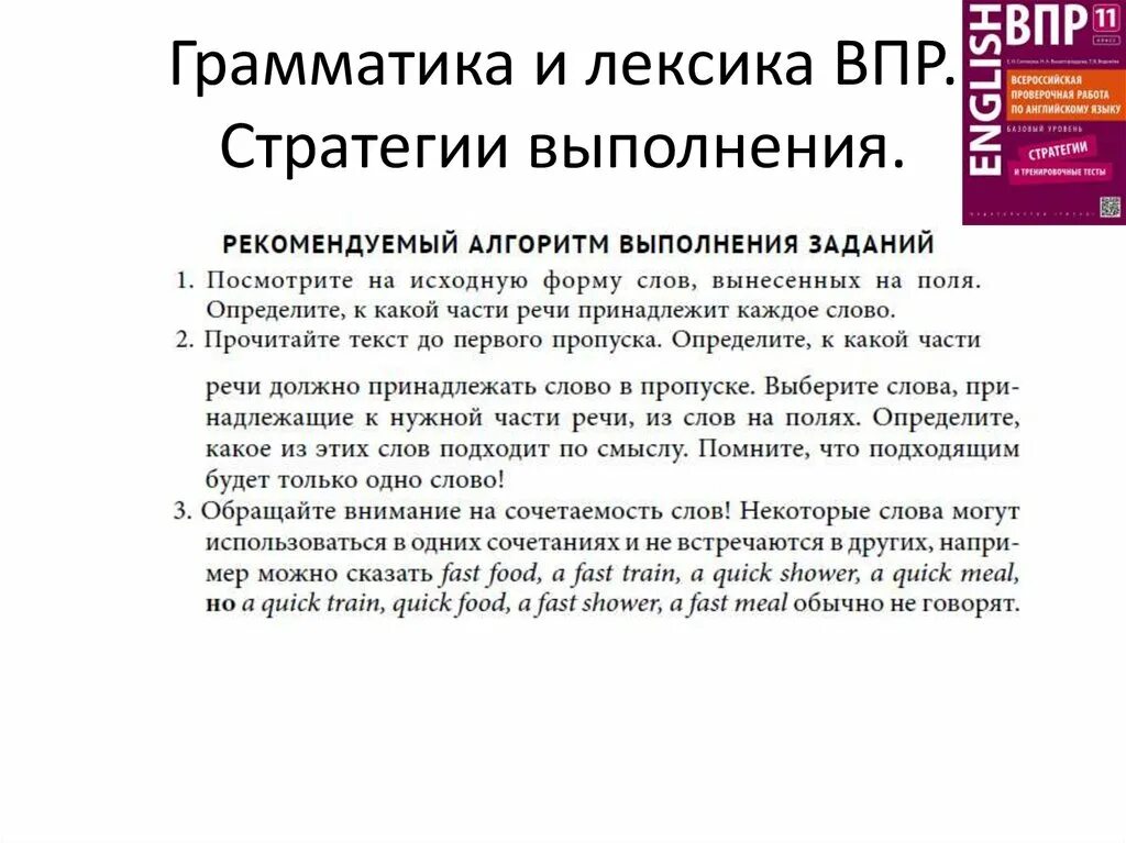 Впр английский отменен. Лексика и грамматика английского языка. Алгоритм подготовки к ВПР. Подготовка к ВПР по английскому языку. ВПР 11 англ.