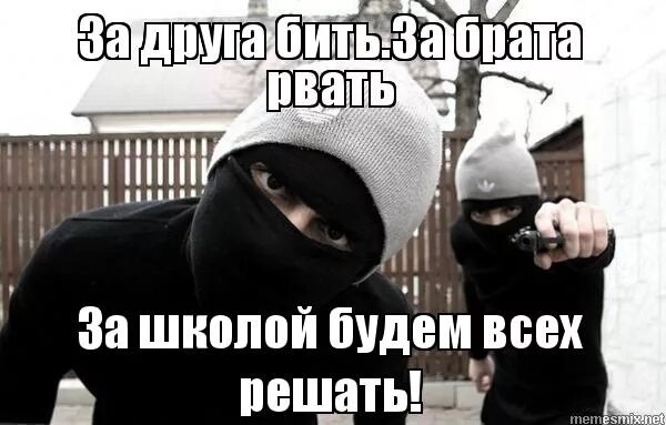 Песня любить бить бить друг друга. Друг за друга брат за брата. за друга бить за брата рвать за школой будем всех решать. фото брат за брата. убью за друзей.