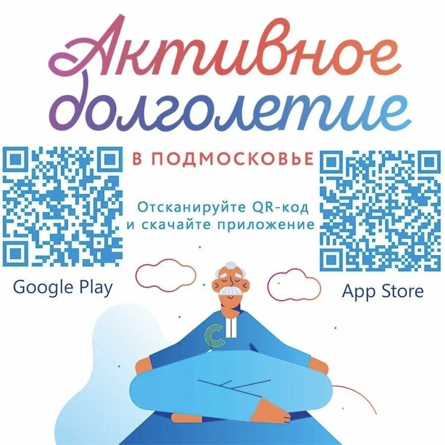 Сайт долголетия подмосковья. Активное долголетие брендбук. Активное долготелие бренд бук. Активное долголетие. Активное долголетие в Подмосковье брендбук.