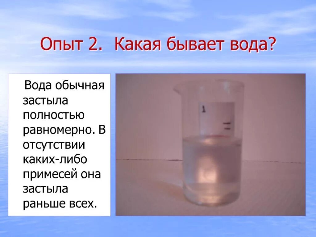 Какая бывает вода. Опыт какая бывает вода. Какие бывают эксперименты с водой. Какие бывают опыты. Опыт над водой