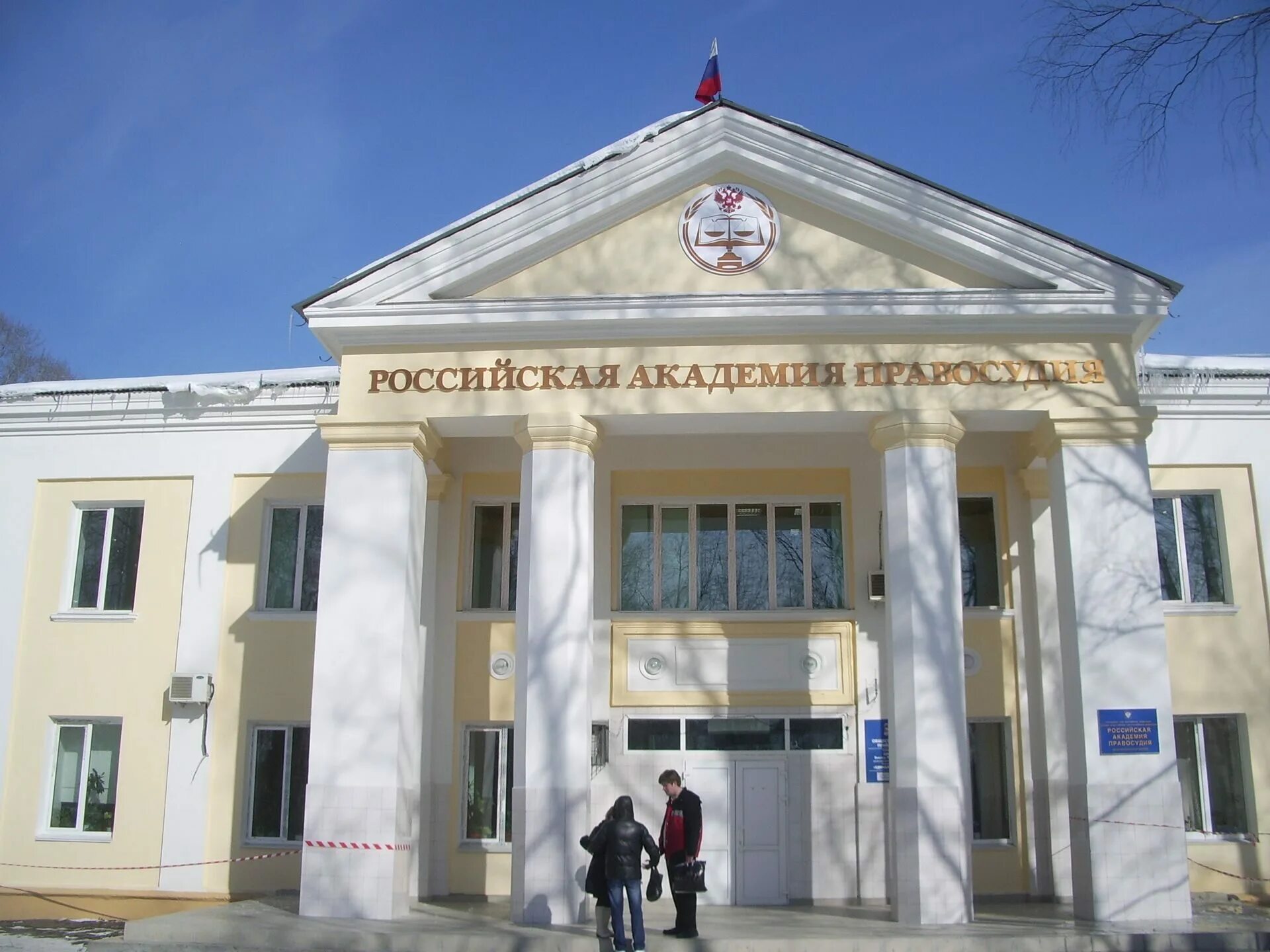Где рап. Институт правосудия хабаровск. академия правосудия симферополь. дальневосточный филиал ргуп хабаровск. здания рап российская академия правосудия.