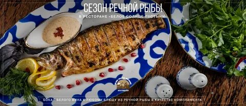 Белое солнце меню