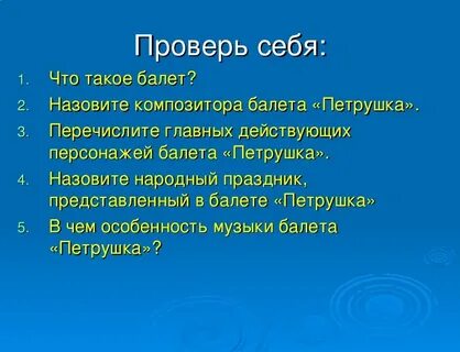 Стравинский петрушка презентация