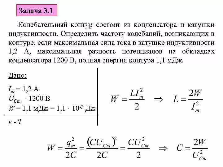 Определить индуктивность катушки при частоте. Как найти Индуктивность катушки контура. Электрический колебательный (LC) контур. Генератора катушка колебательного контура. LC силовой резонансный фильтр 400гц.