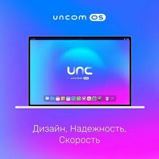 Операционная система uncom os business