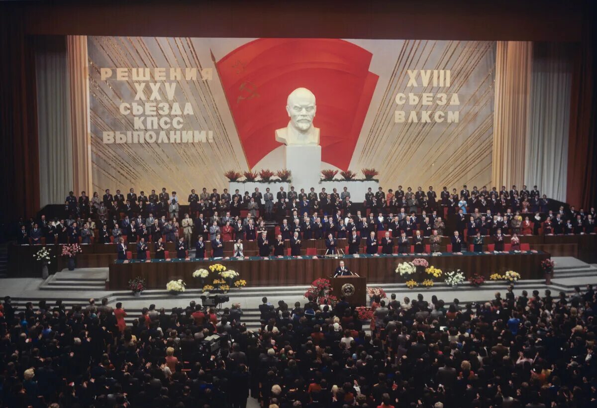 Вступление в кпсс. 18 съезд влксм 1978 года. 1978 год 18 съезд комсомола. кремлевский дворец съездов xxii съезд кпсс. съезд цк кпсс 1981.