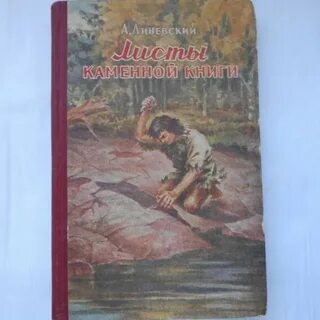 Листы каменной книги тест