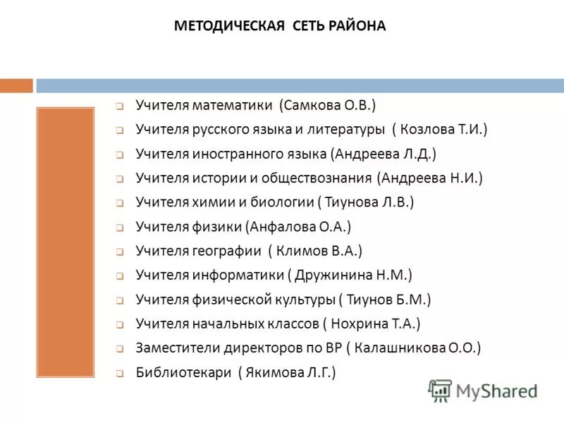 Курсовая учитель начальных классов. Темы по курсовой работе по педагогике. Курсовая подготовка. Темы курсовых работ по педагогике начального образования. Обратная связь учителя по курсовой.
