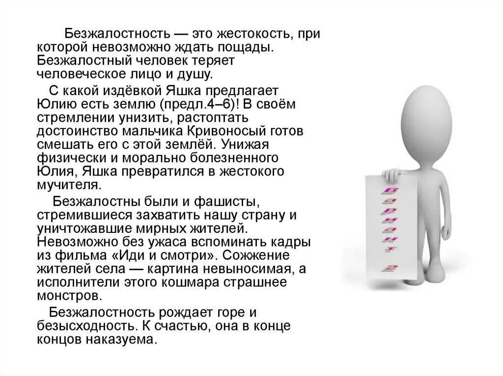 Какого человека можно считать свободным 13.3. Что такое жестокость сочинение. Сочинение на тему жестокость. Бесчеловечность это сочинение. Жестокость это сочинение 9.3.