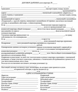 Как оформить квартиру родственнику