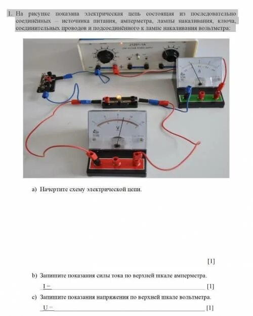 Соберите цепь из источника питания лампы. Цепь источник питания лампа амперметр. Электрическая цепь лампа резистор амперметр вольтметр. Схема ключ реостат резистор амперметр вольтметр источник питания. Источник тока ключ и последовательно Соединенных лампы и резистора.