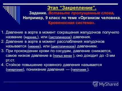В момент сокращения