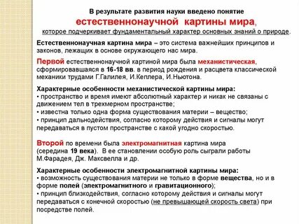 Закономерности развития естественных наук