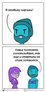 Ненавижу комиксы