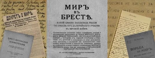 Заключение брест литовского мирного договора кто. Переговоры в Брест-Литовске 1918. Брест Литовск 1918. Брестский Мирный договор 1918 фото. Брест-Литовский договор 1918 г.