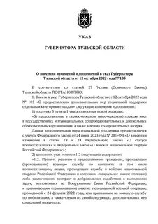 Указ губернатора тульской