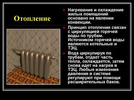 Виды отопление жилых помещений