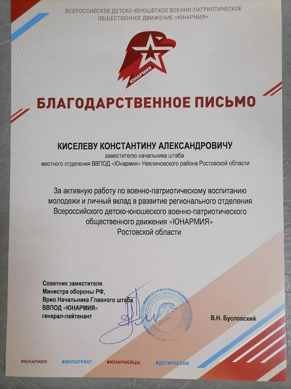 Благодарственное письмо движение первых. Благодарственное письмо юнармия. благодарственные письма юнармейцам. благодарность от юнармии. благодарственное письмо юнармии.