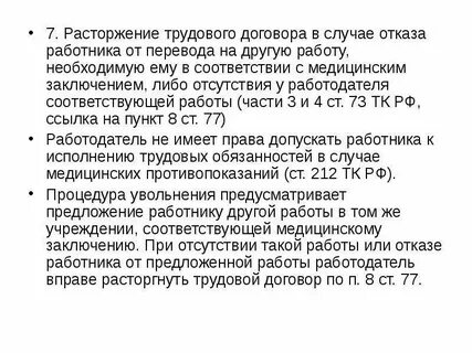 Отказ работника от заключения договора