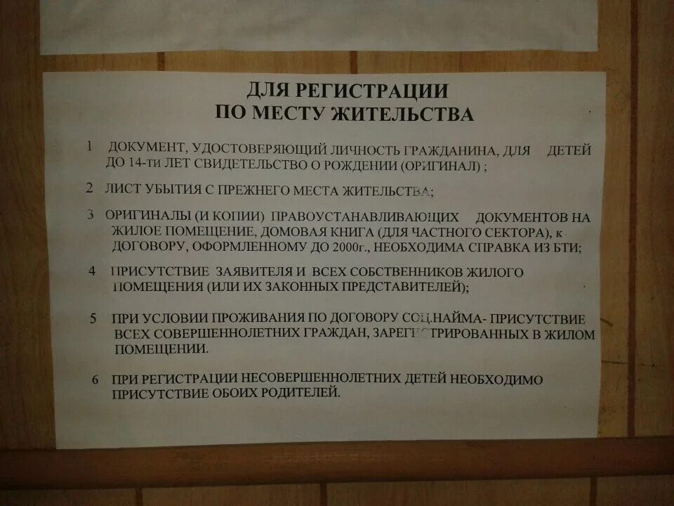 Паспортный стол регистрация. Документы на прописку в паспортный стол. Перечень документов необходимых для прописки. Документы для прописки в квартиру. Список документов для прописки в квартиру через паспортный стол.