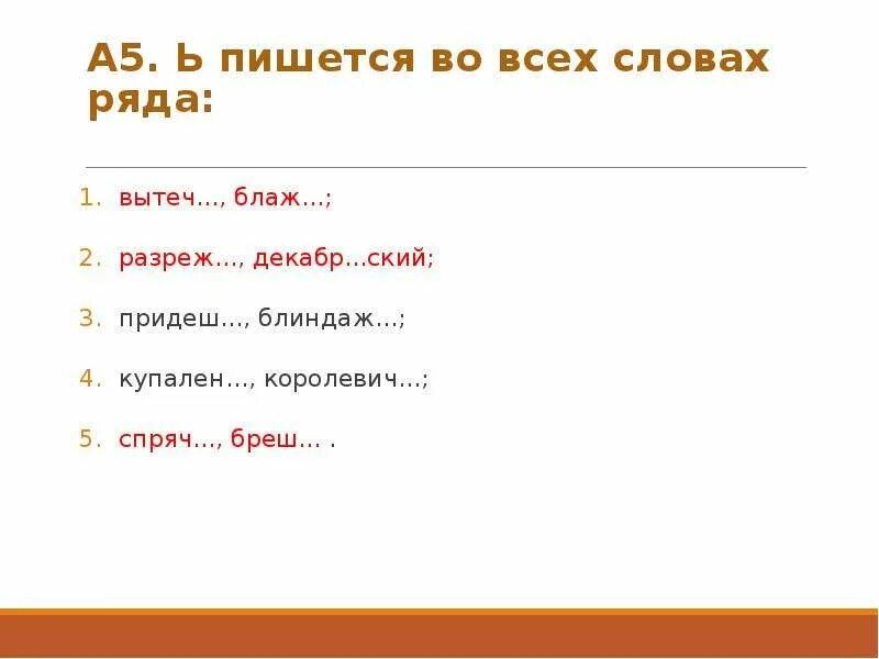 Прячь как пишется. Блаж как пишется. Блаж или блажь. Как пишется слово блажь. Понятие слова блажь.