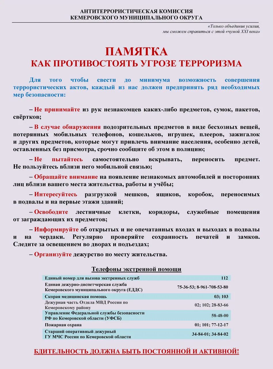 Приказ по инструктажу антитеррор. Памятка по антитеррористической безопасности в учреждении для детей. Памятки для детей по антитеррористической безопасности. Памятка для сотрудников школы по антитеррористической. Памятка инструктаж по антитеррористической безопасности.