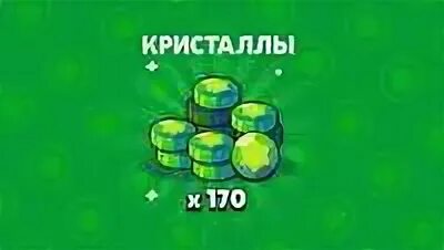 170 гемов