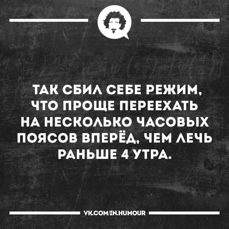 Мемы про сбитый режим. Мем про сбитый режим сна. Когда сбился режим сна. Сбился режим сна прикол.