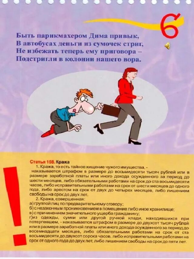 Стих про кражу для детей. Стихи про уборщицу. Высказывания о воровстве. Смешные объявления для грабителей. Классный час воровство 3 класс.