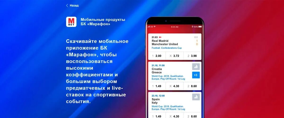 Марафон приложение. Марафонбет приложение. БК марафон мобильная версия. Приложение Marathon skills.