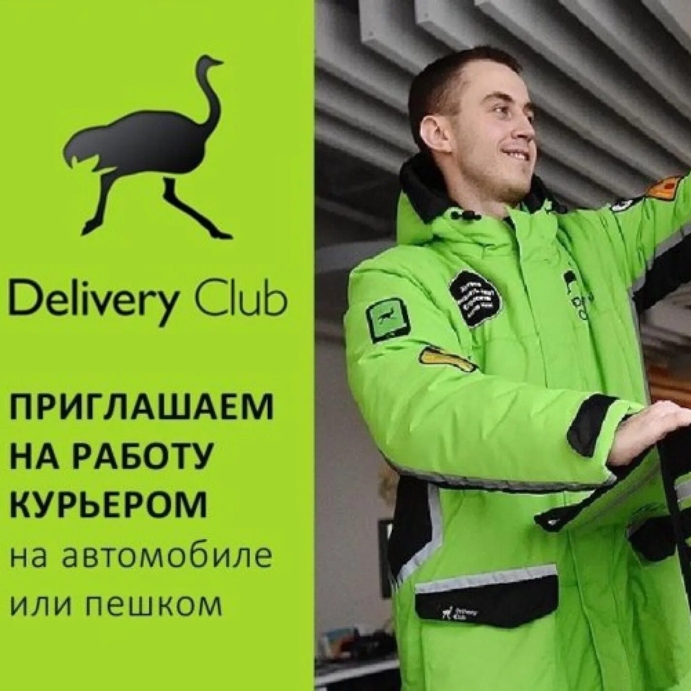 Курьер работа в москве от прямых. Курьер деливери клаб. пеший курьер деливери клаб. доставщик деливери. доставщик еды delivery club.