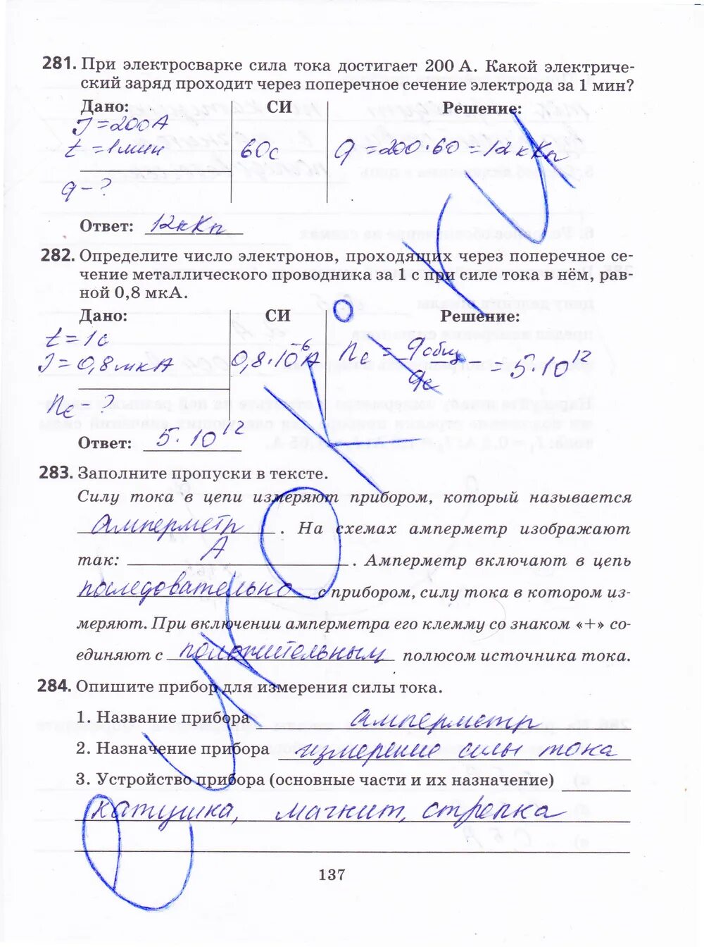 Физика восьмой класс страница пять. При электросварке сила тока достигает 200. рабочая тетрадь по физике 8 класс.