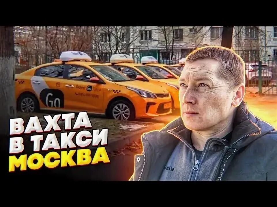 Вахта для таксистов. Шашечки такси. Вахта такси москва. Значок такси. Омич вахта.