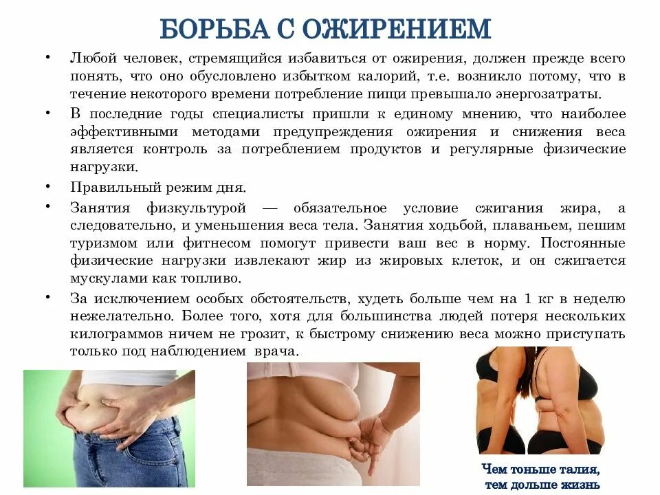 Методы борьбы с ожирением. Заболевания связанные с гиподинамией. Причины возникновения озоновых дыр. Появление сосудистых звездочек и печеночных ладоней. Причины глобальных климатических изменений.