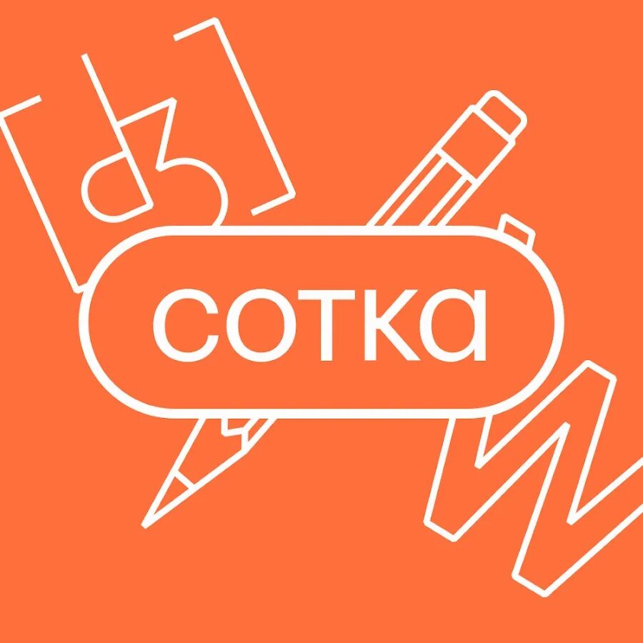 Сотка школа. Сотка логотип. Сотка онлайн школа биология. Сотка онлайн школа. Школа сотка егэ.