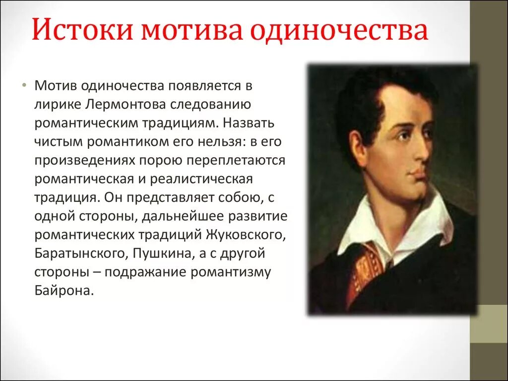 Образ м ю лермонтова