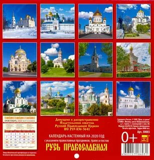 Календарь православной церкви